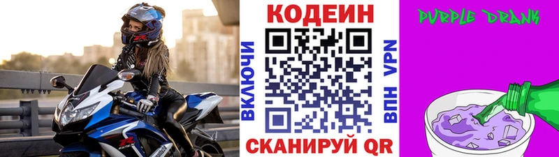 Кодеин напиток Lean (лин)  Грязи 